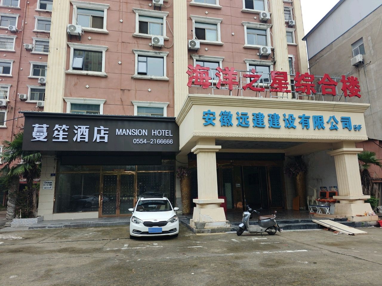 海洋之星会所