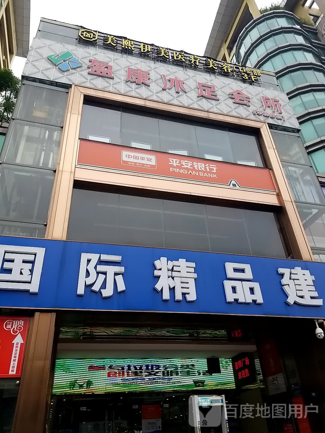 盈康沐足(盈锋店)