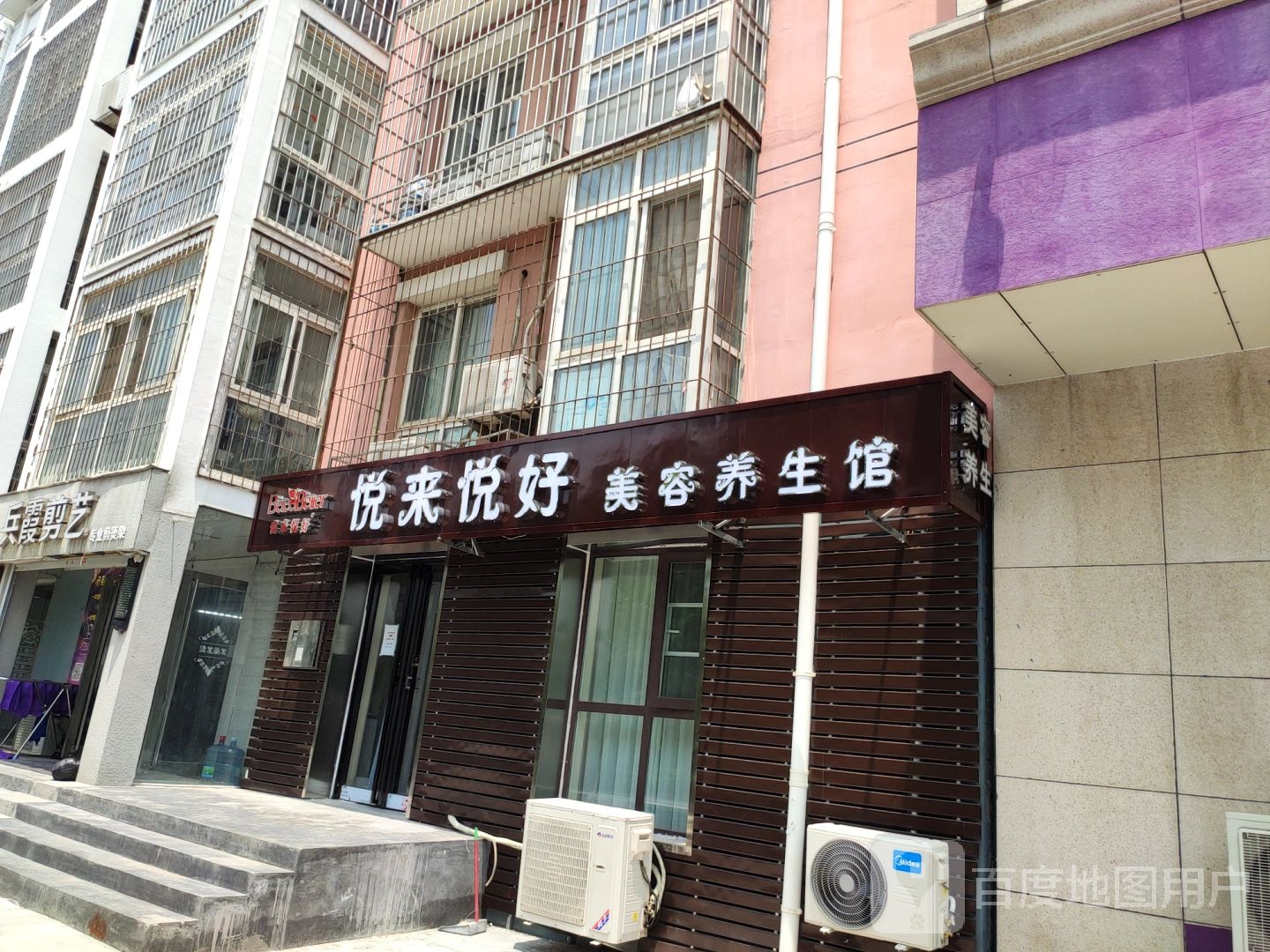 悦来悦好梅容养生馆(丽华小区店)