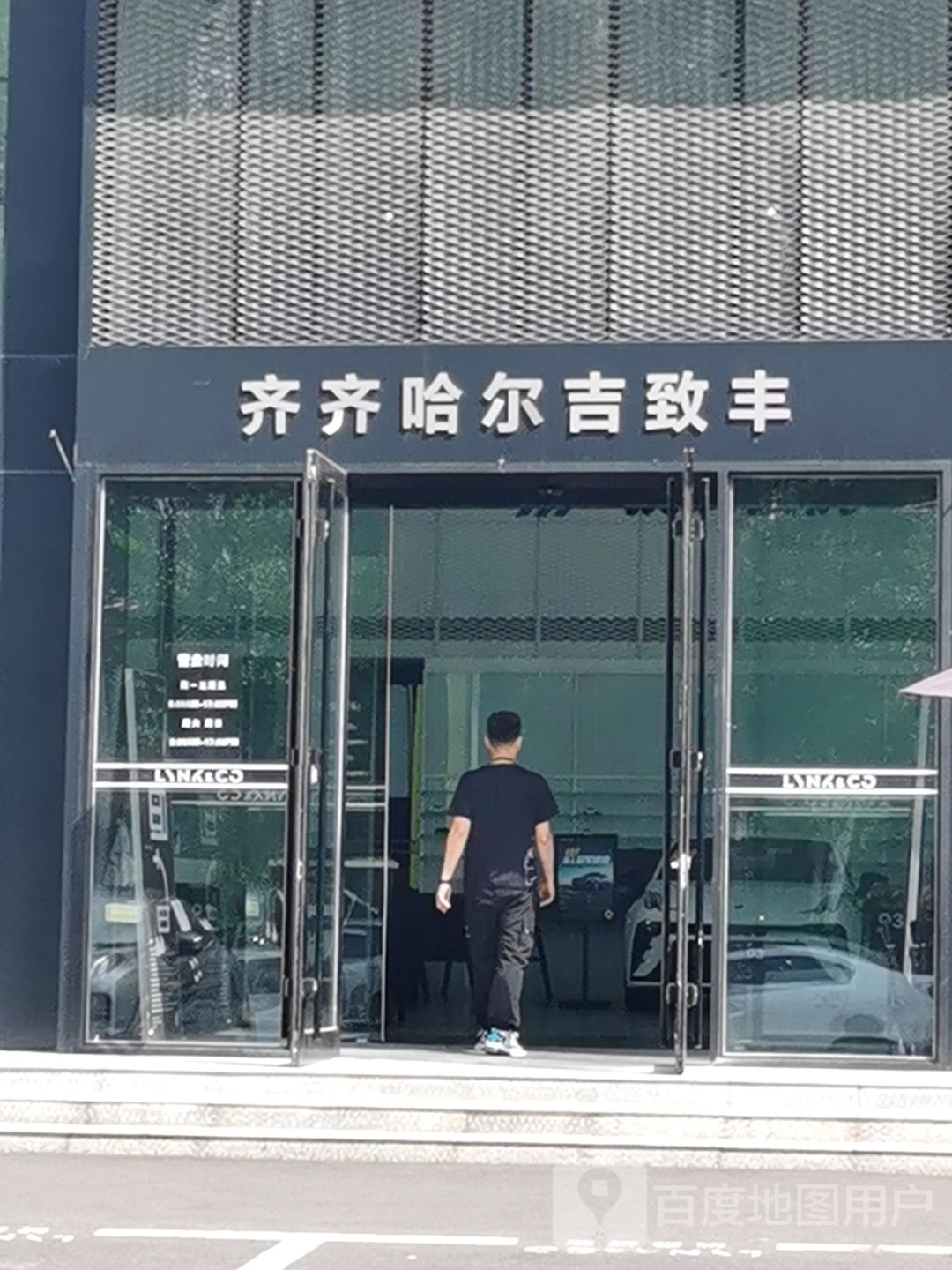 楼齐哈尔吉致丰领克4S店