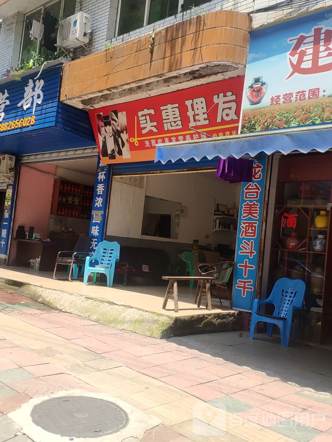 是会理发