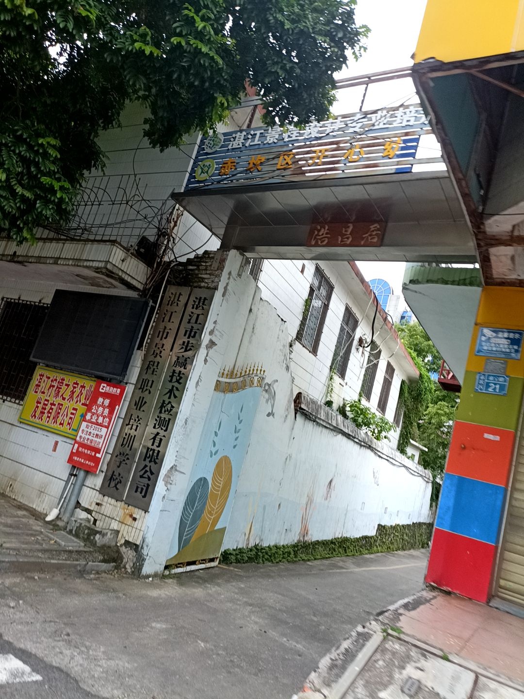 湛江市景程职业培训学校