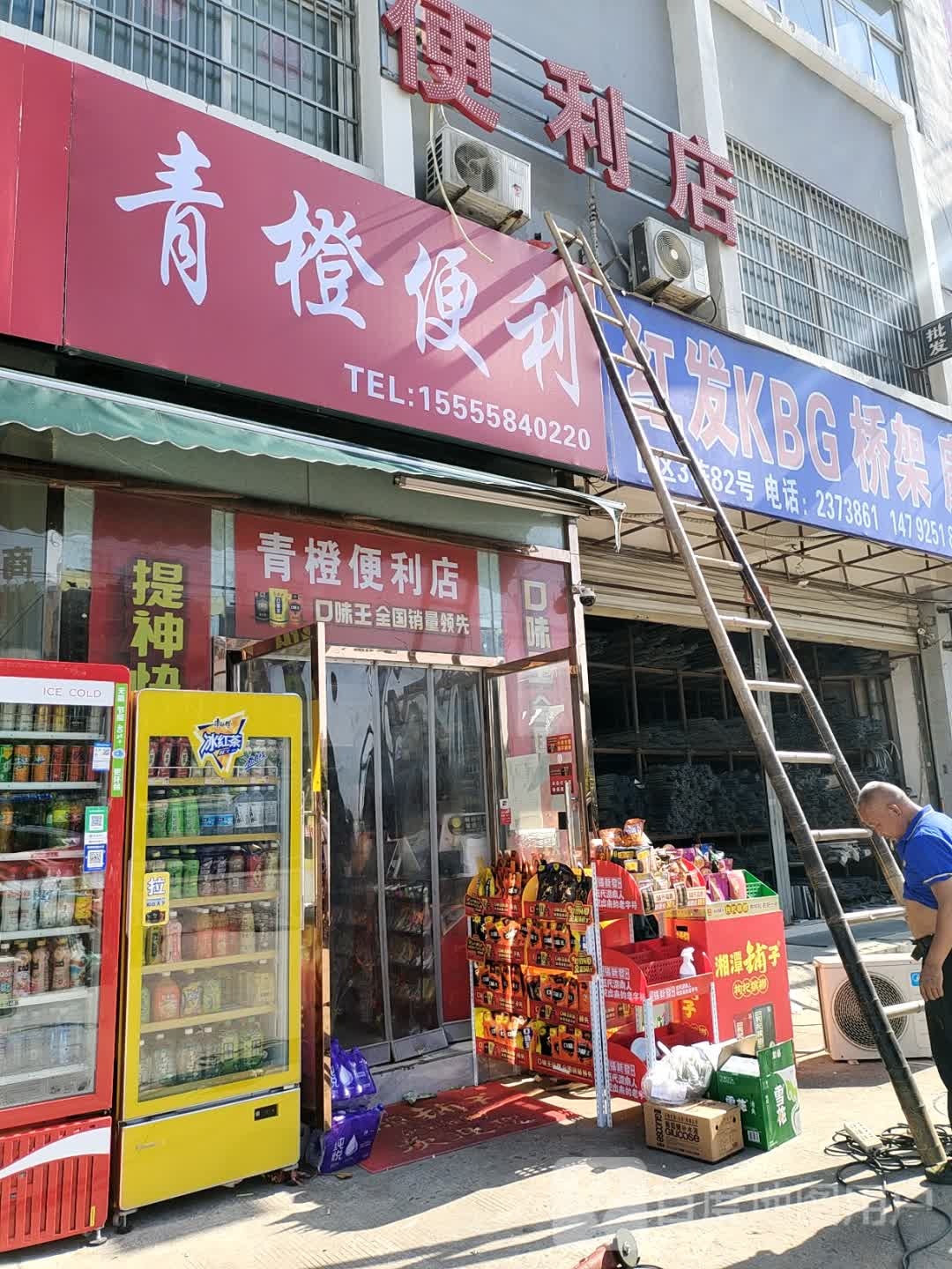 青橙便利店(临沂商城店)
