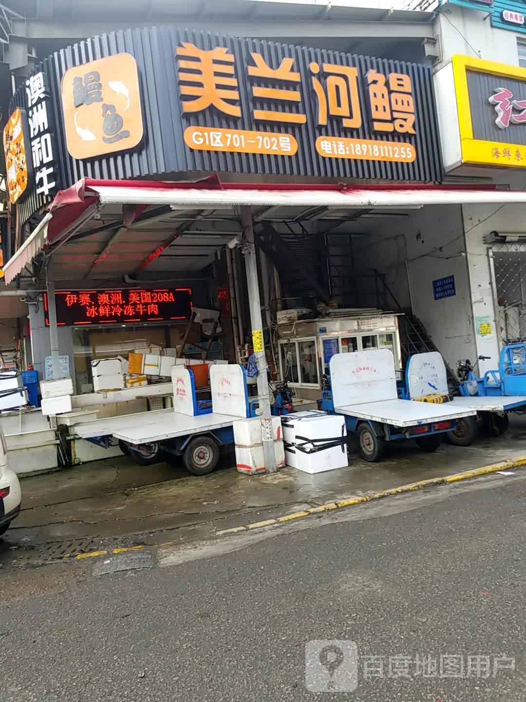 美兰合鳗