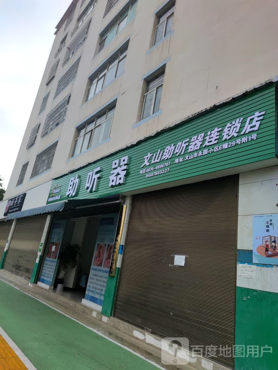 文山助听器连锁店