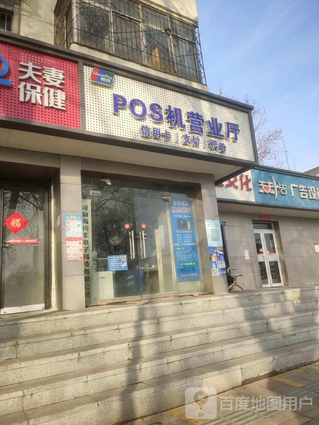 POS机营业厅(伏牛路店)