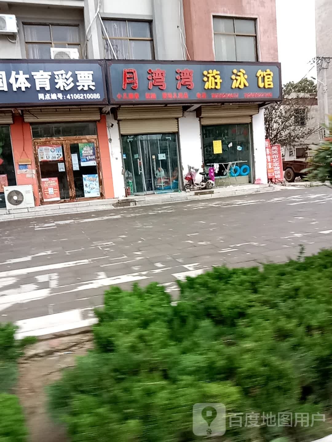 月湾湾游泳馆