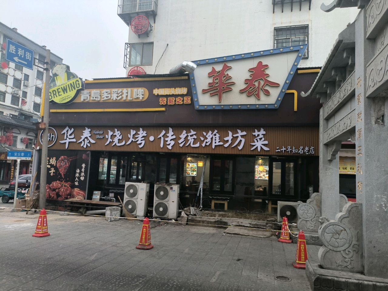 华泰烧烤·传统潍坊菜(泰华店)环境