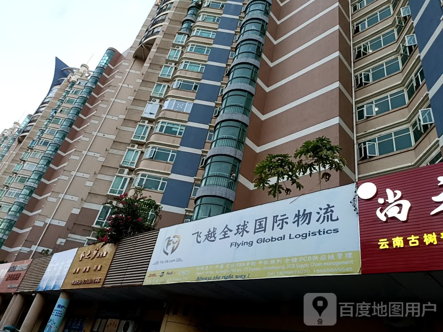 深圳市飞越全球国际物流