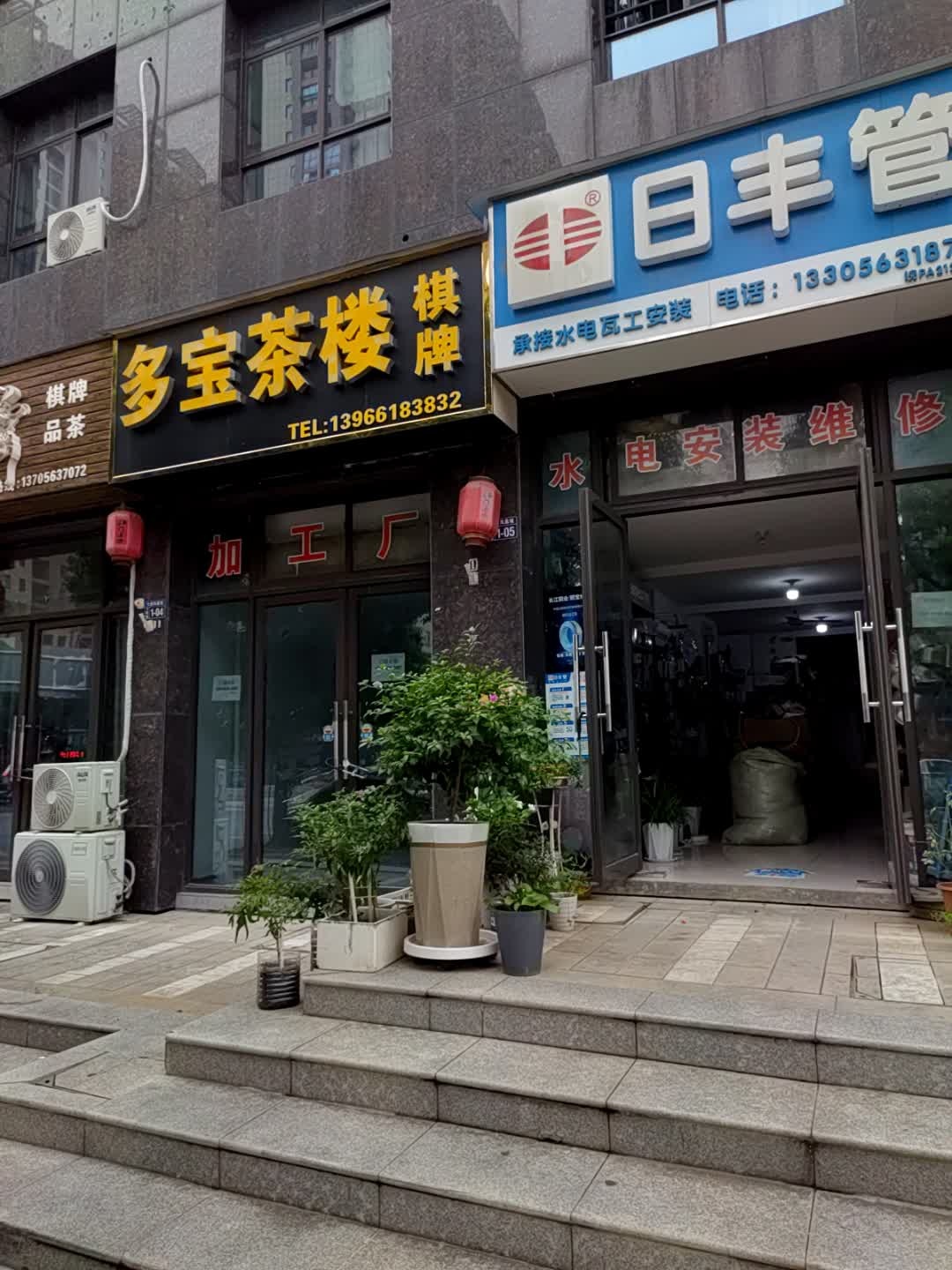 多宝茶楼棋牌