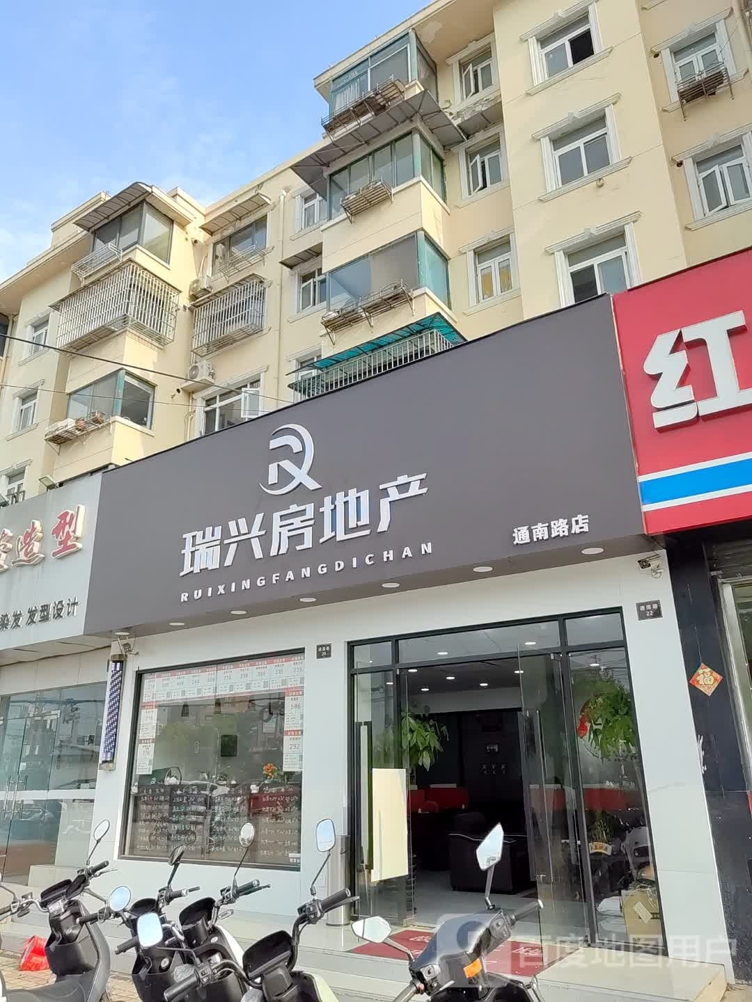 上海瑞兴房第产(通南路店)