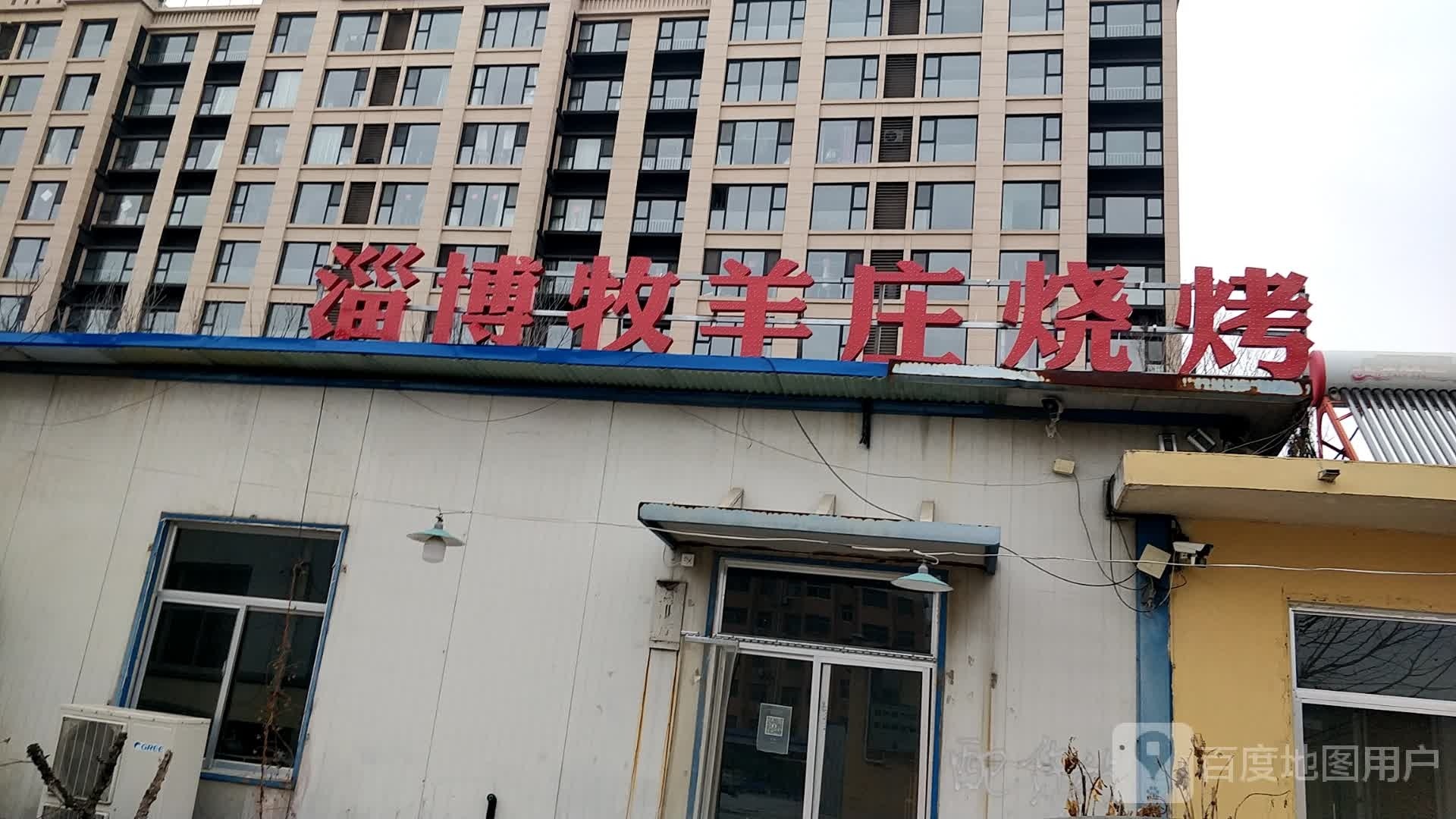 淄博牧羊庄烧烤(琅琊王路店)