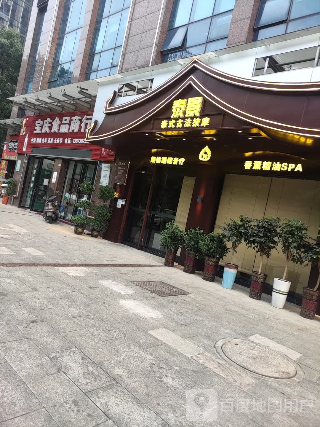 泰景·泰国人按摩·精油spa(盛世时代广场店)