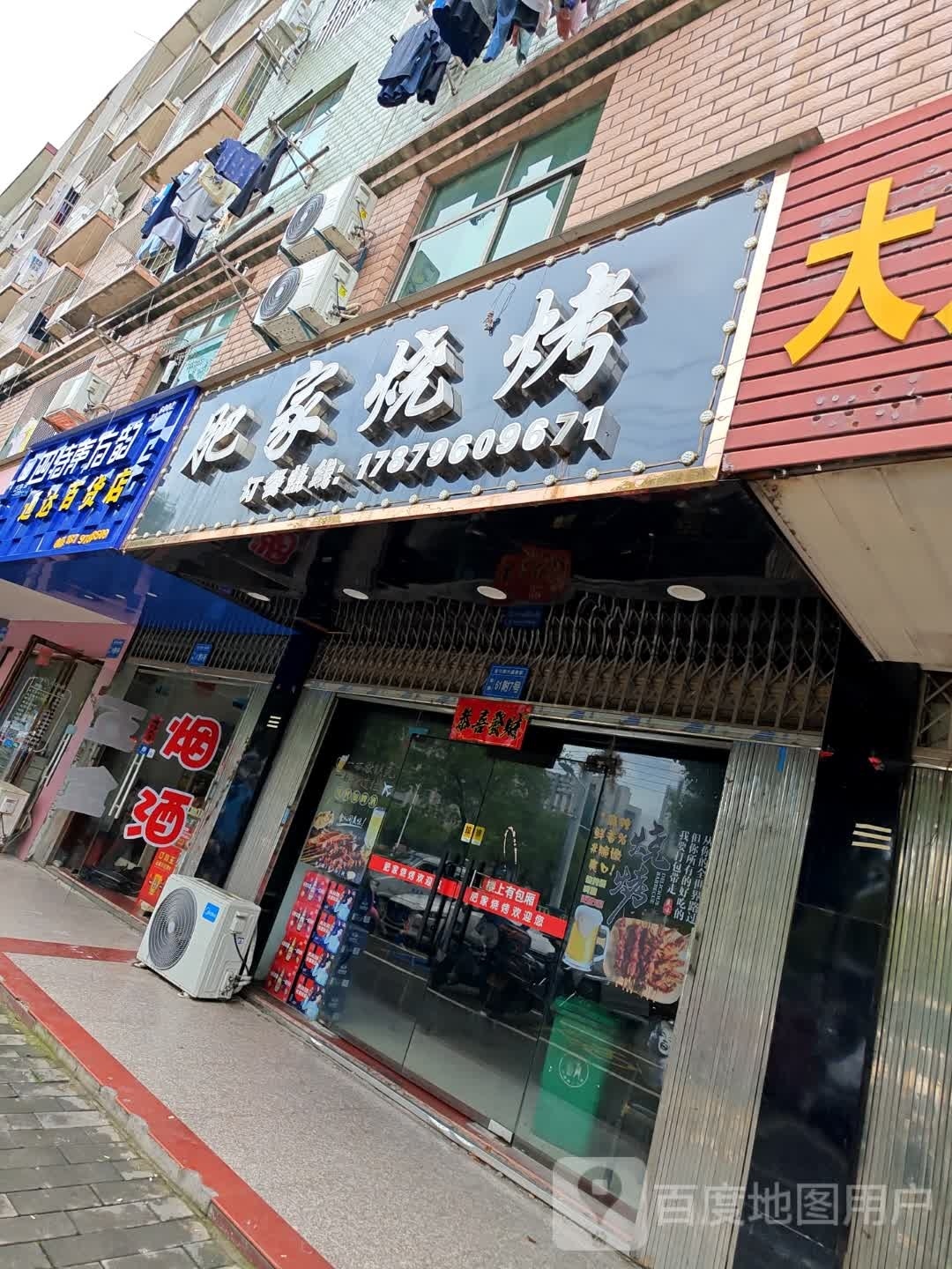 跎嗫通达百货店