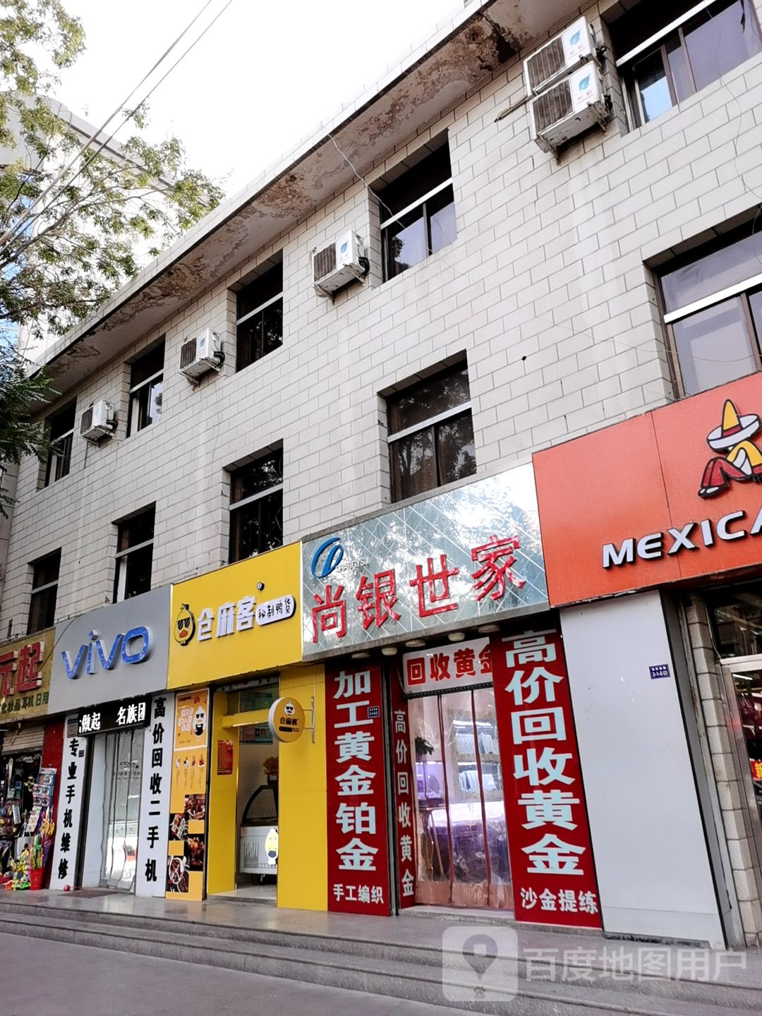 尚银世家(南大街店)