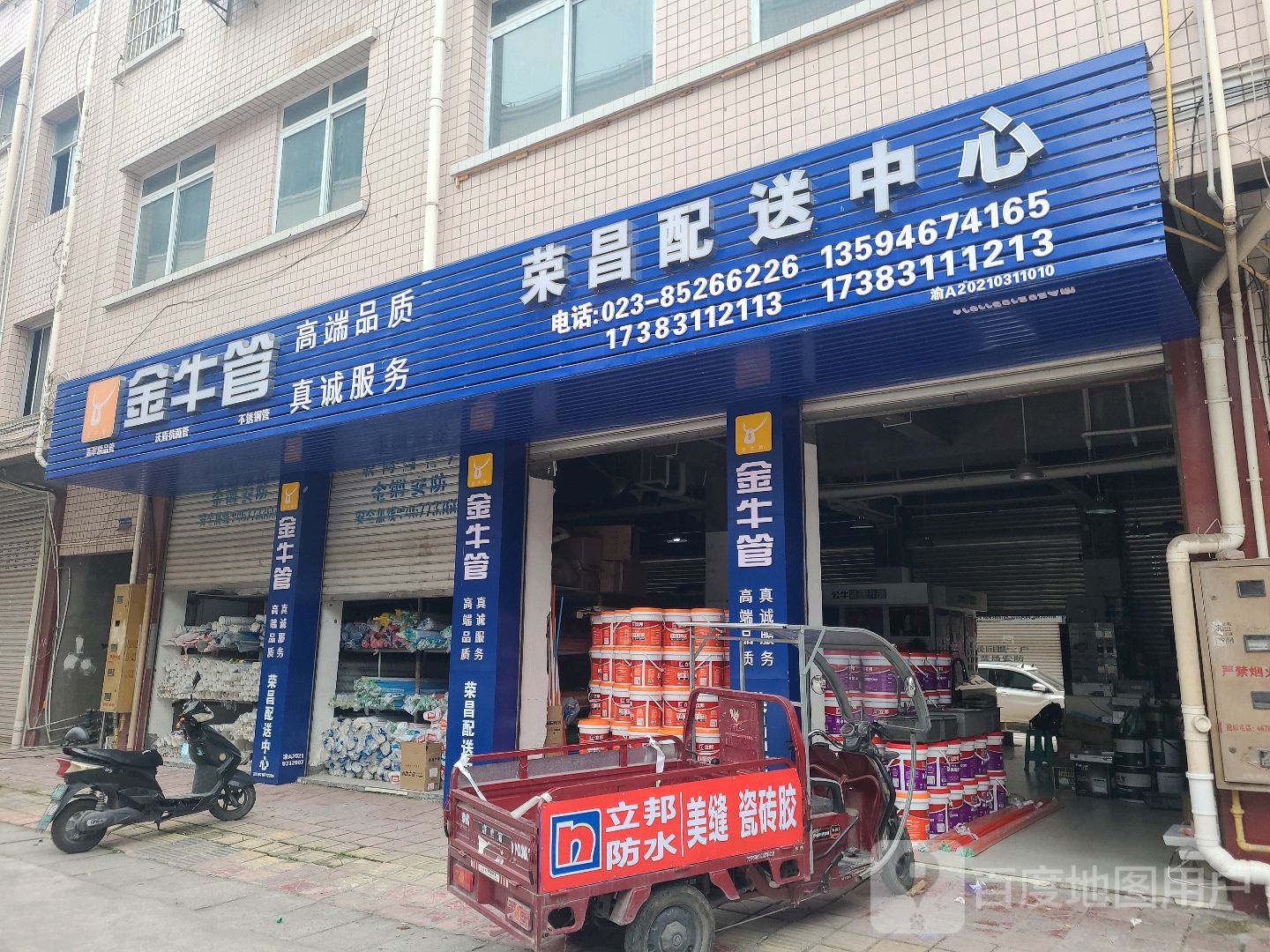 荣昌配送中心