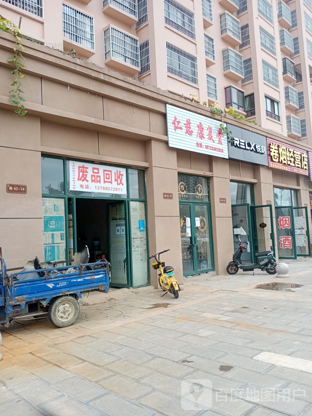 回收废品