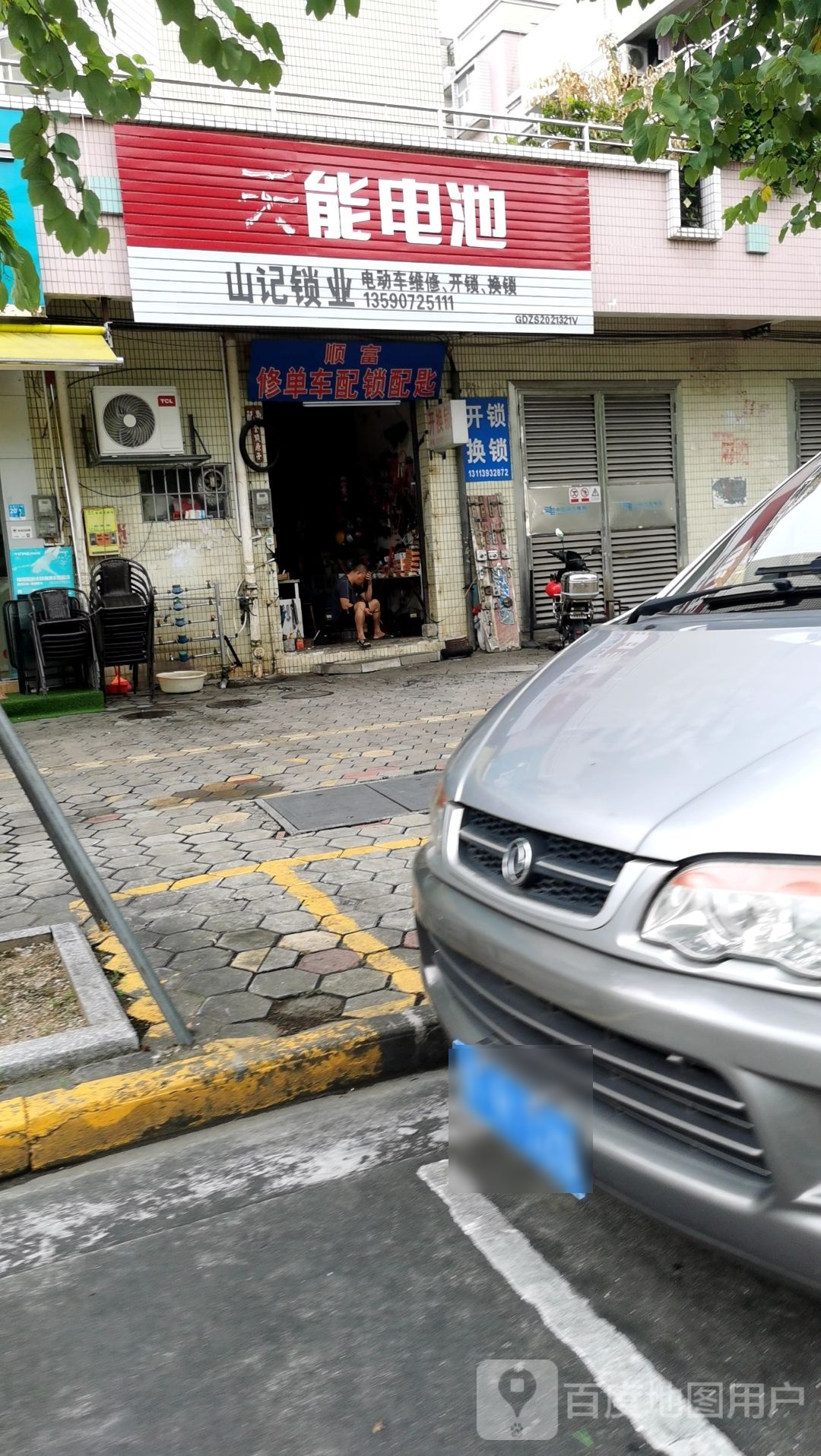 山记锁业(翠景花园长洲新居路小区店)