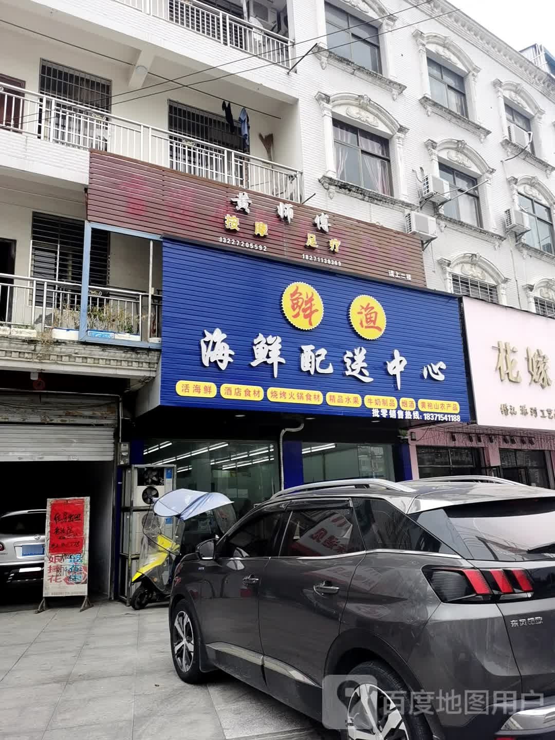 鲜道海鲜配送中心