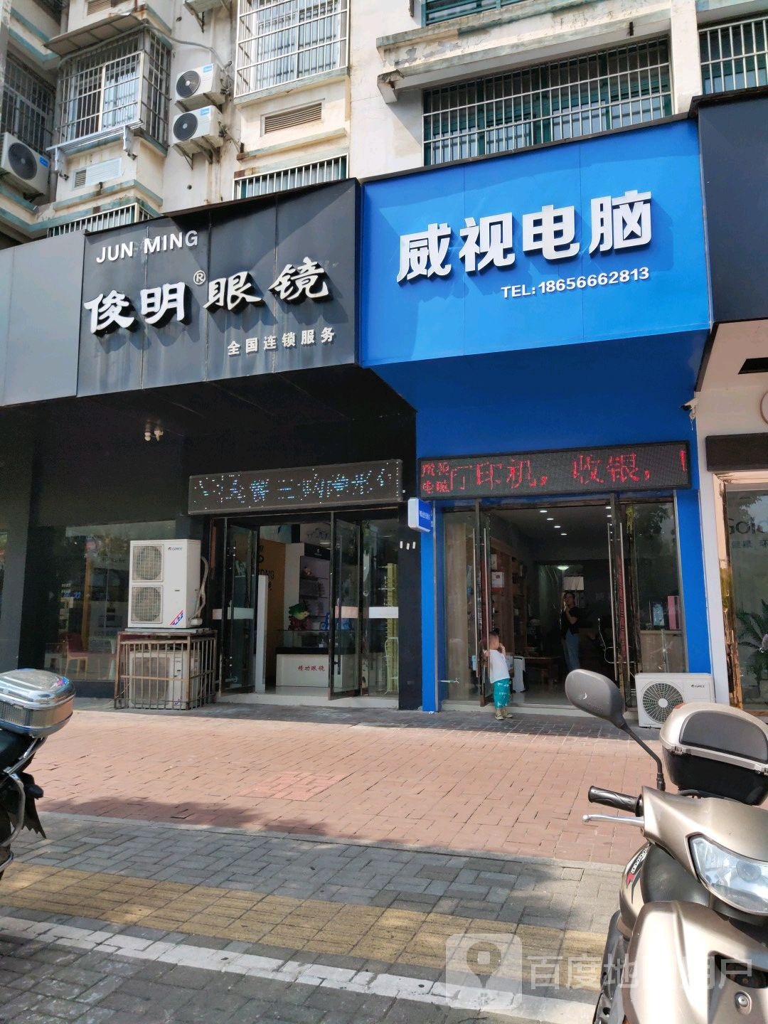 俊明眼睛店(建设中路店)