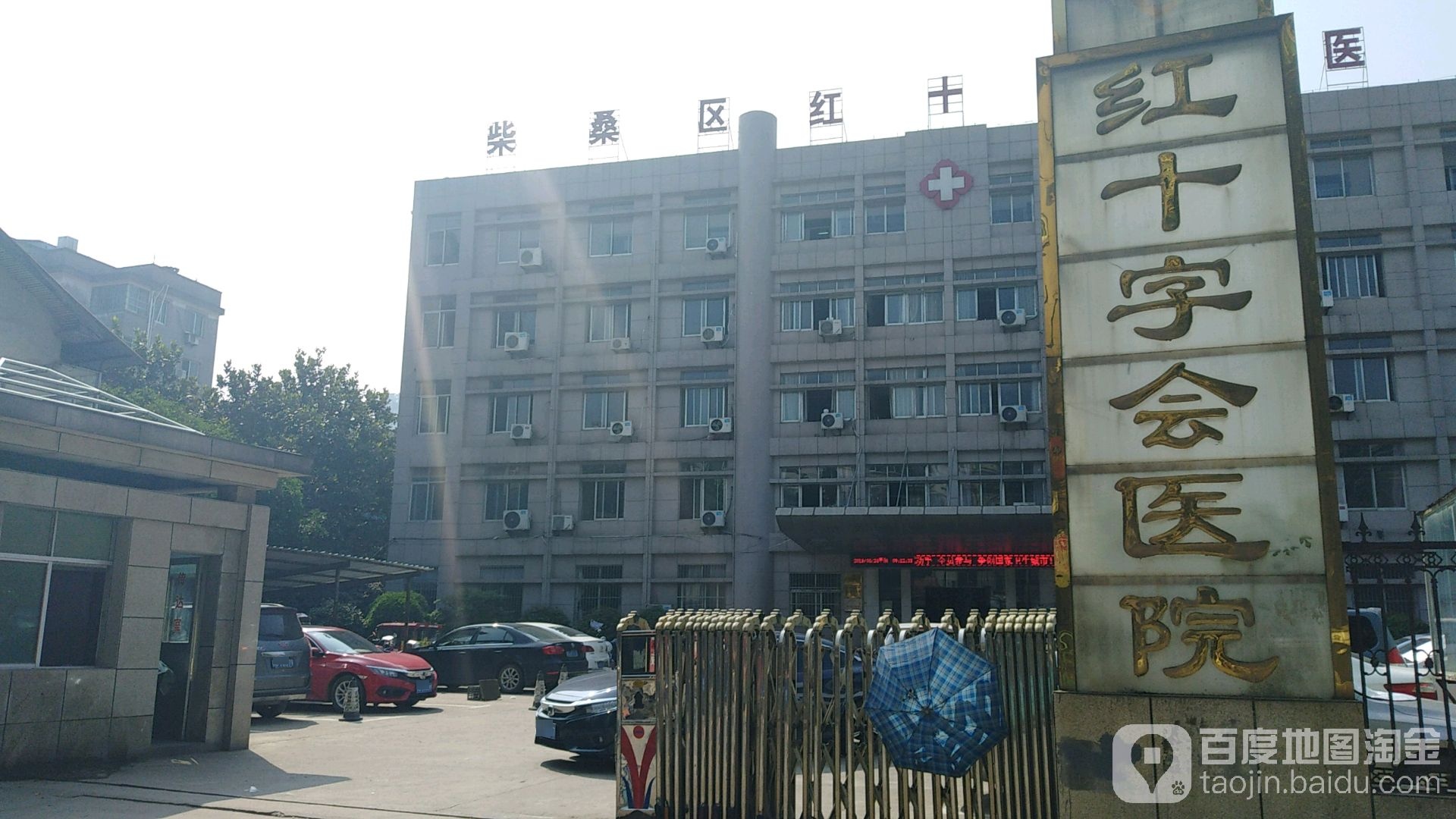 九江县红十字会医院