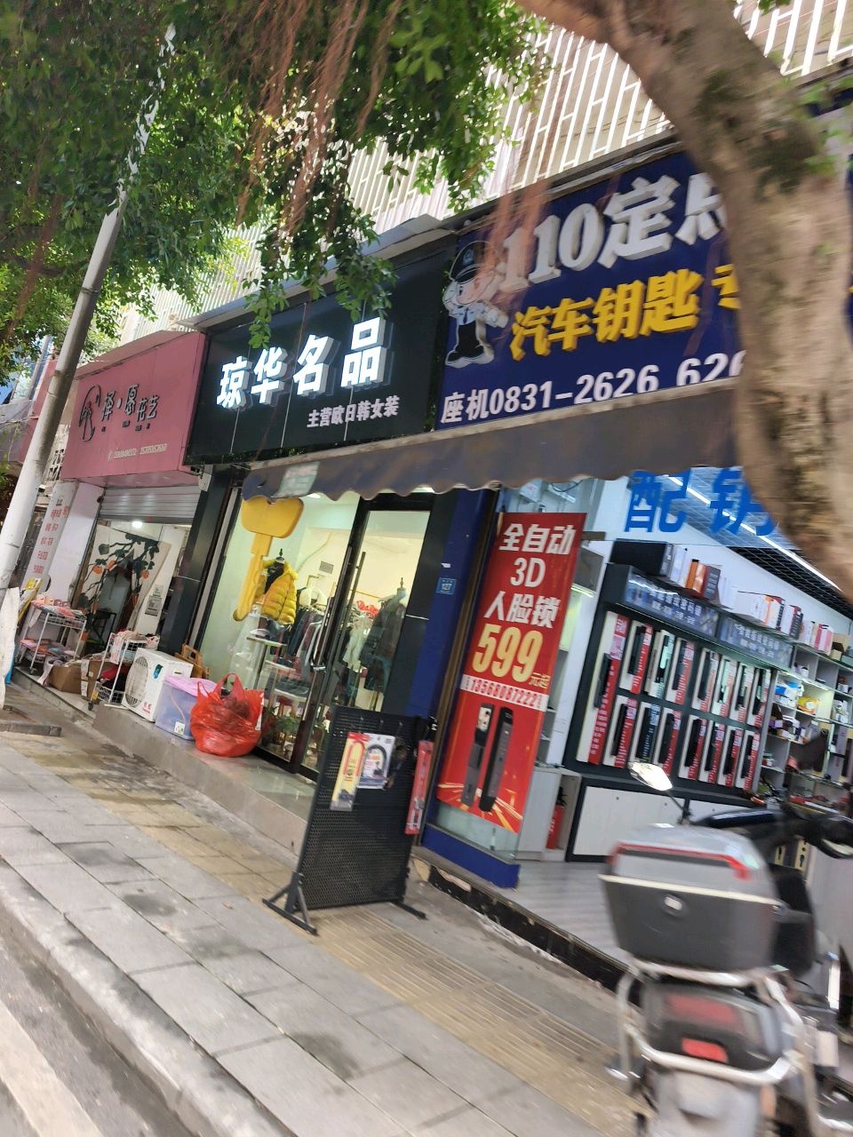 汽车钥匙专业刻章(南正街店)