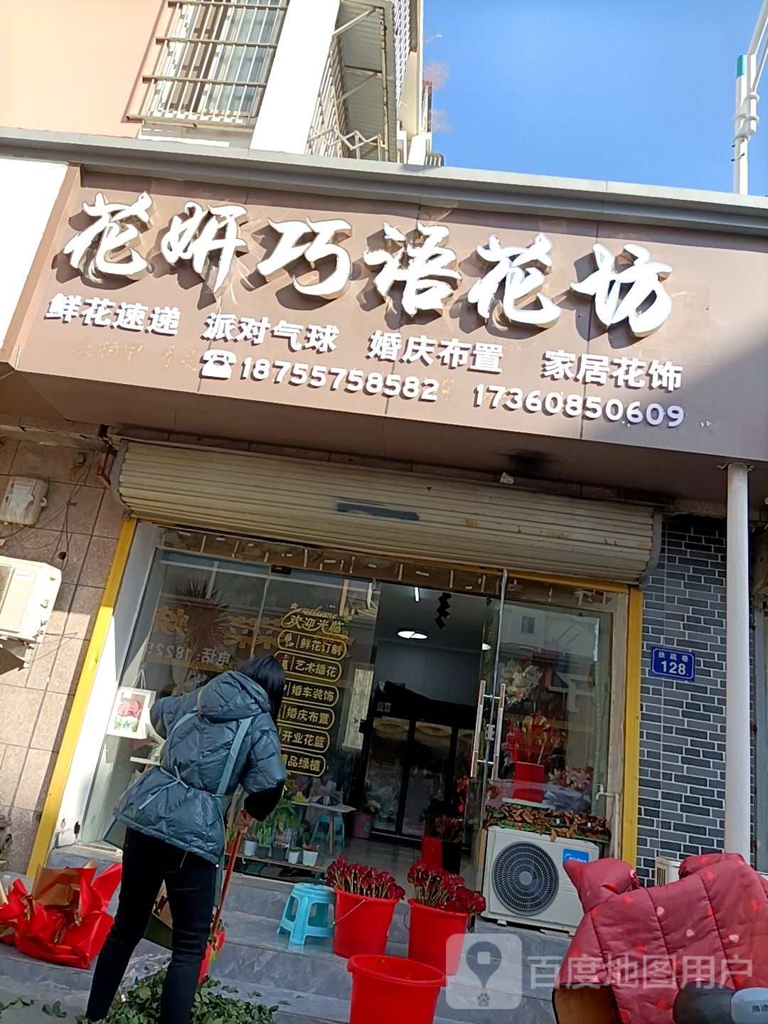 花妍巧语花坊