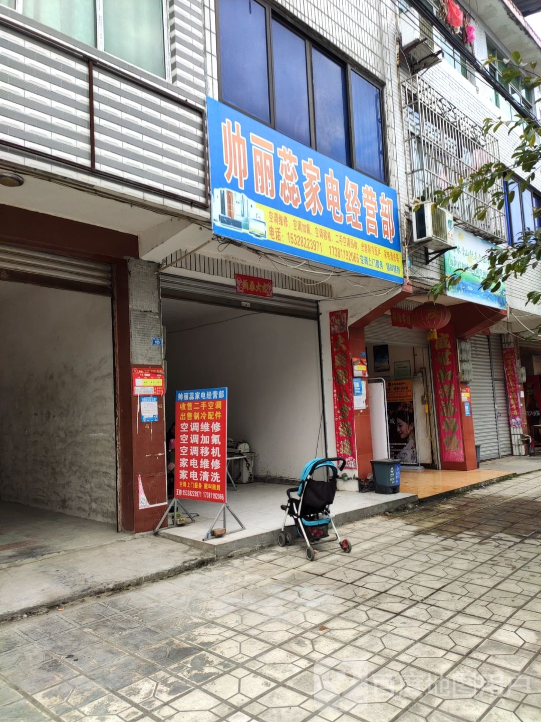 帅丽蕊家店经营部