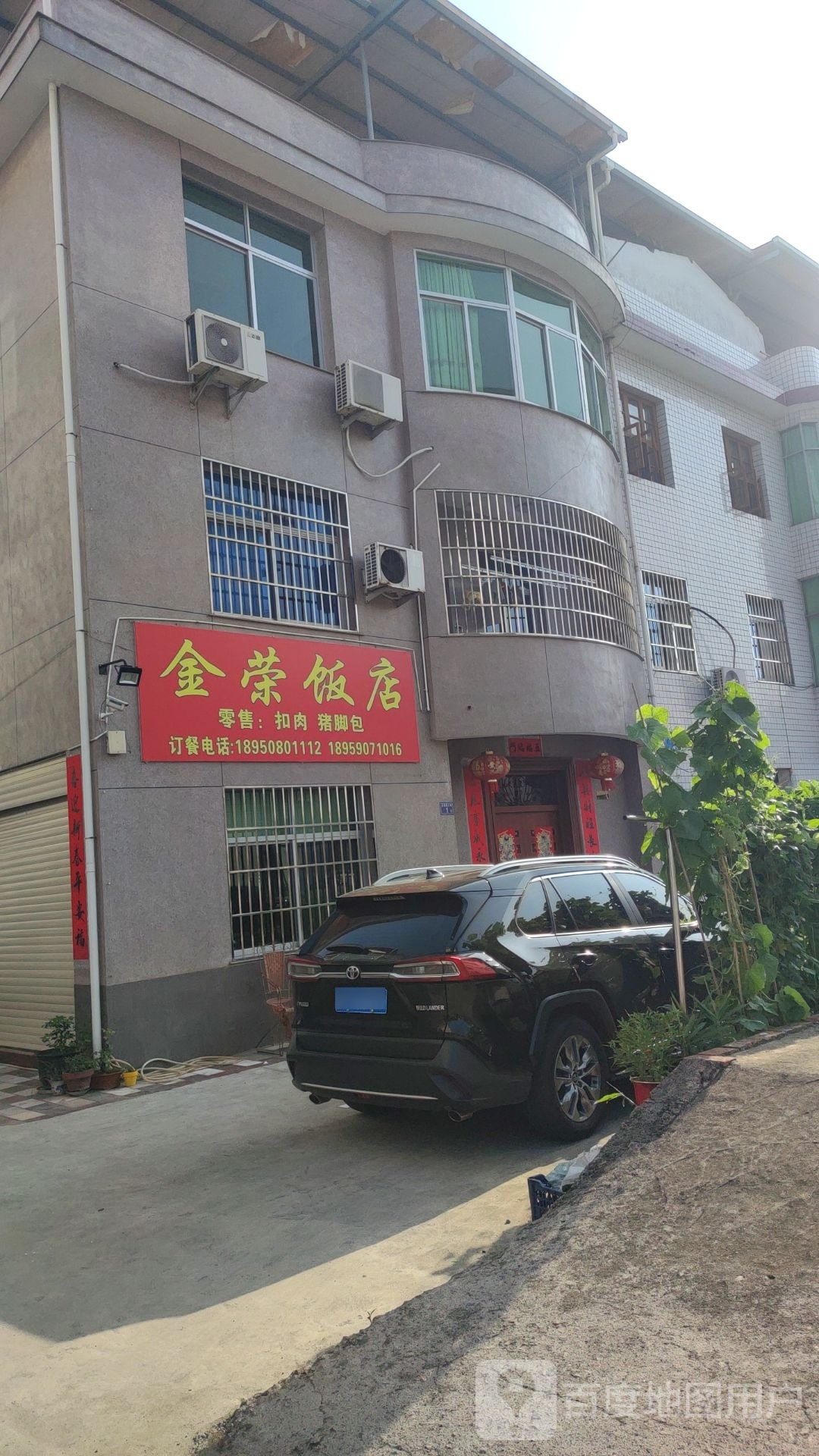 金荣饭店