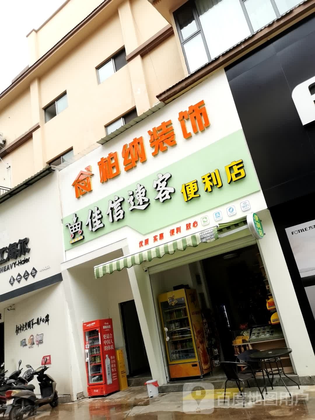 佳信速客便利店