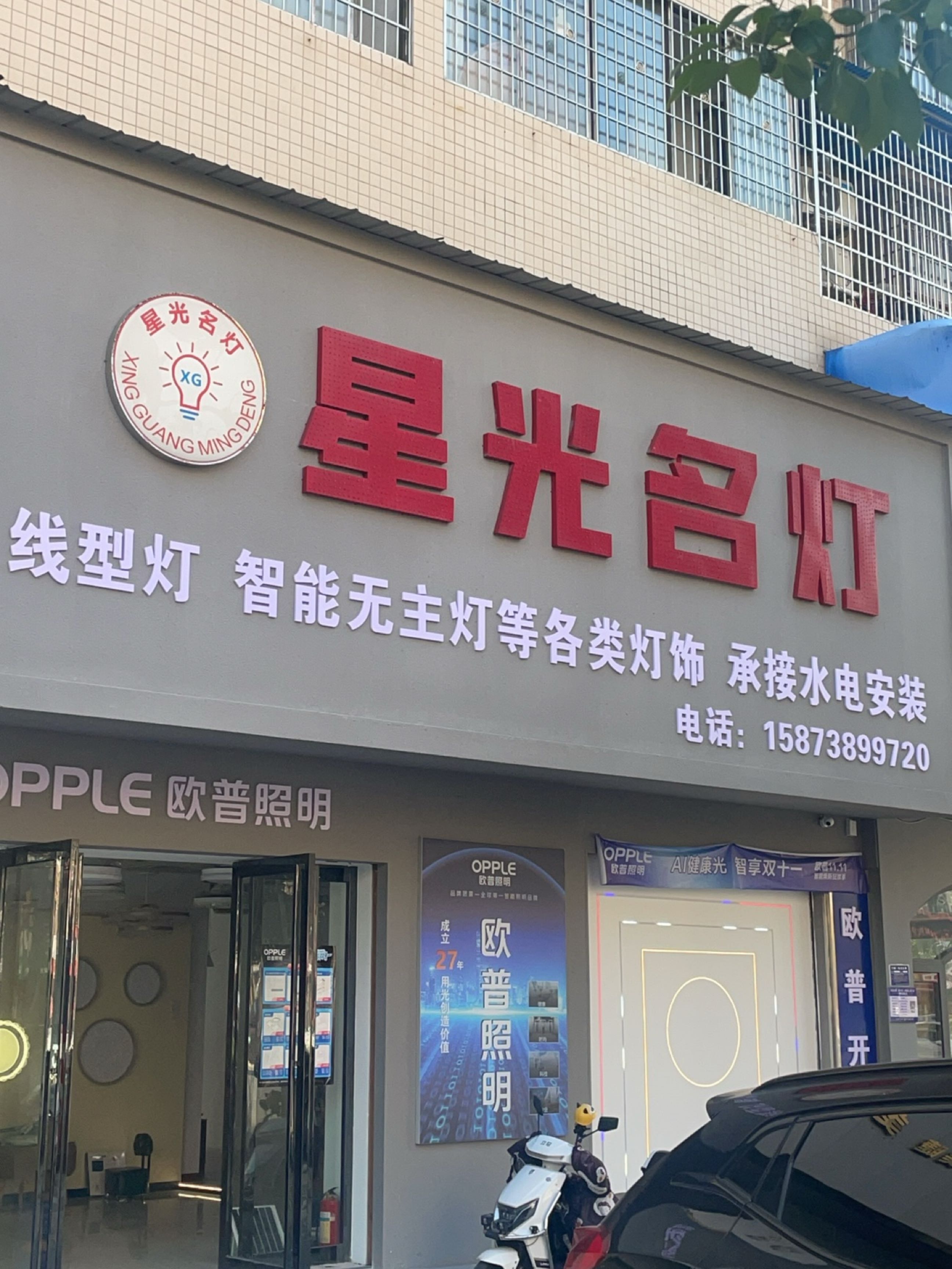 星光名灯