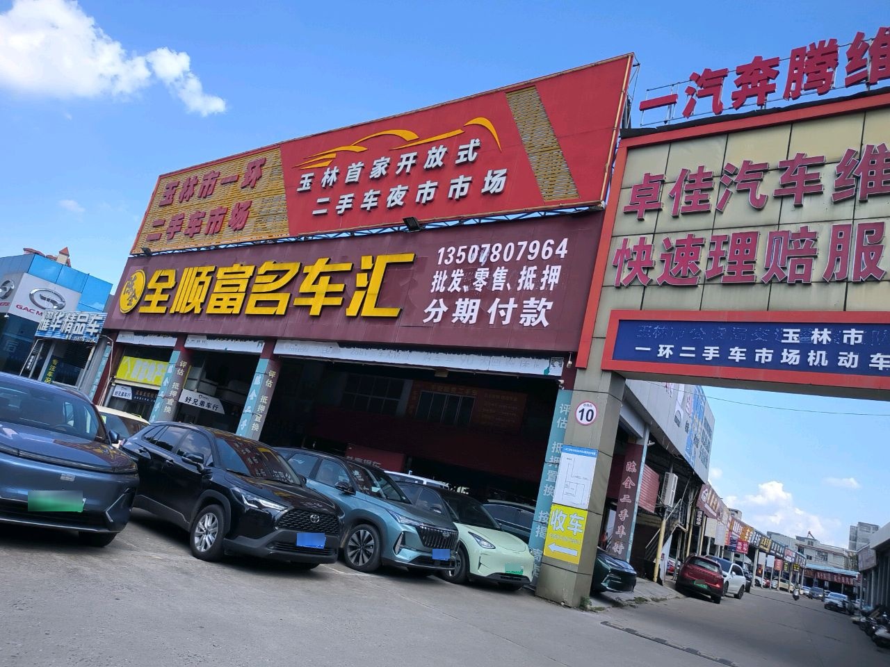 玉林首家开放式二手车夜市市场