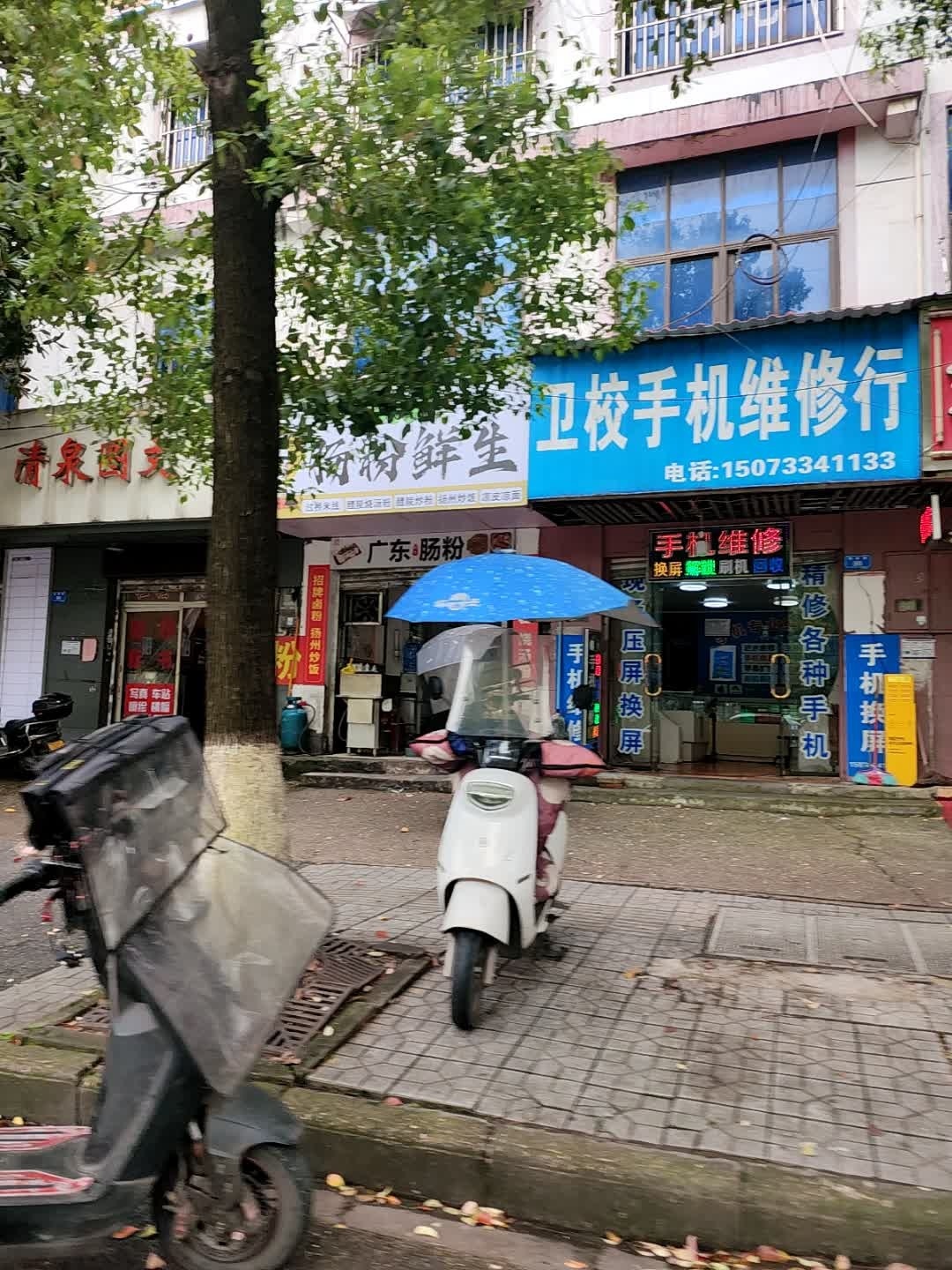 卫校手机维修行(株醴路店)