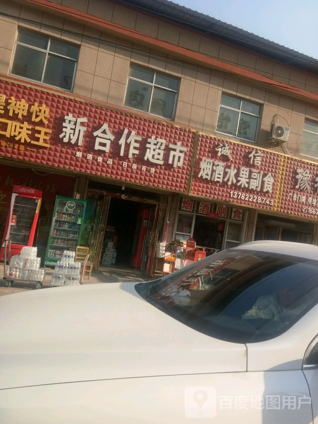 新合作超市(建莲北路店)