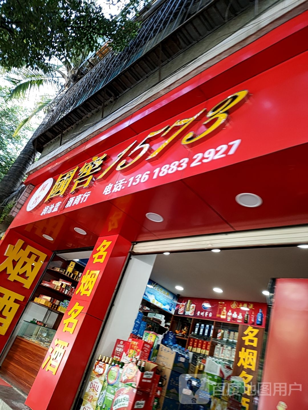 国窖1573(南天路店)