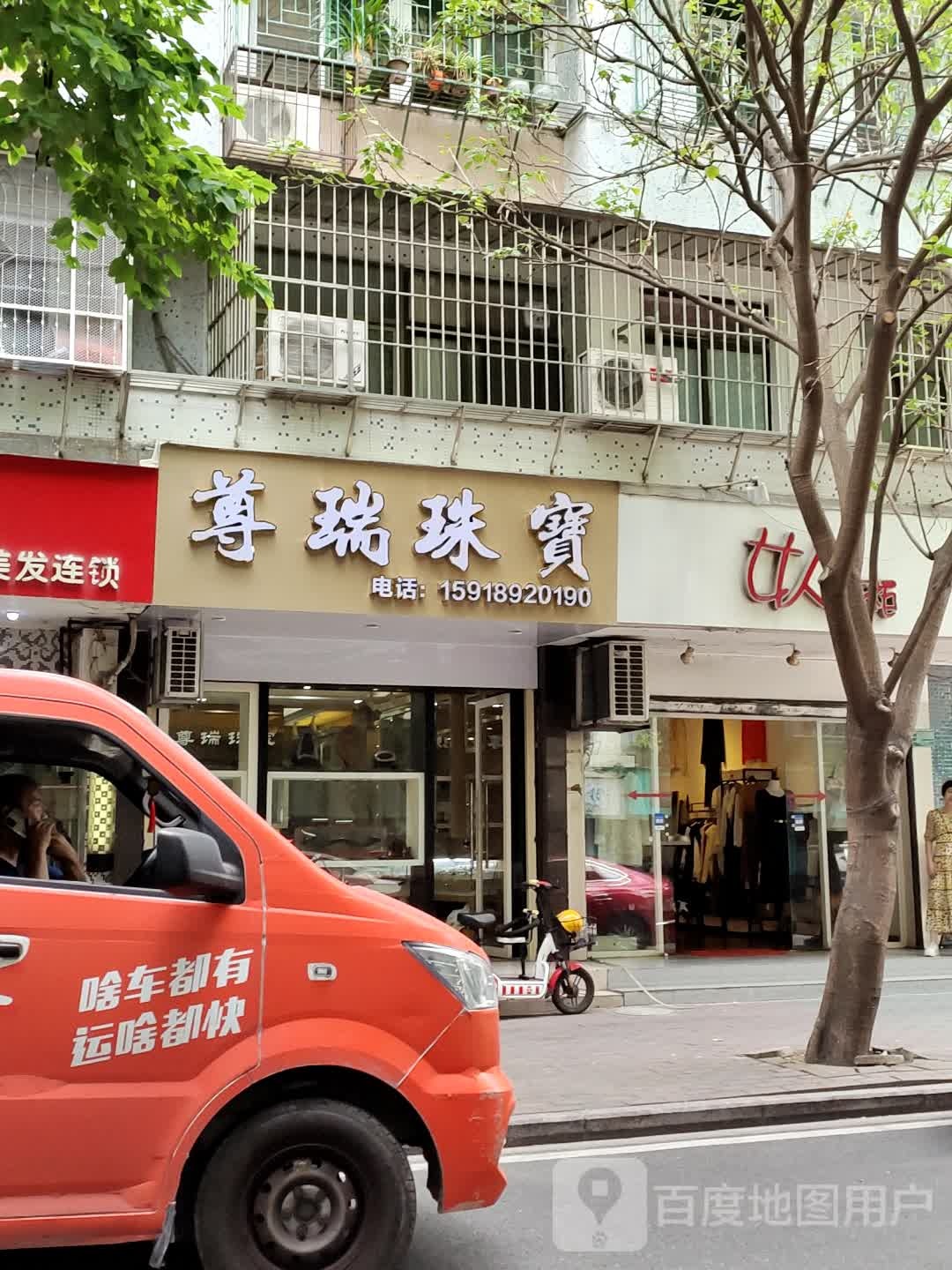 尊瑞珠宝