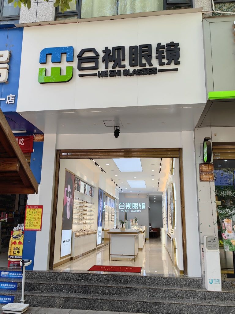 大理州合视眼镜