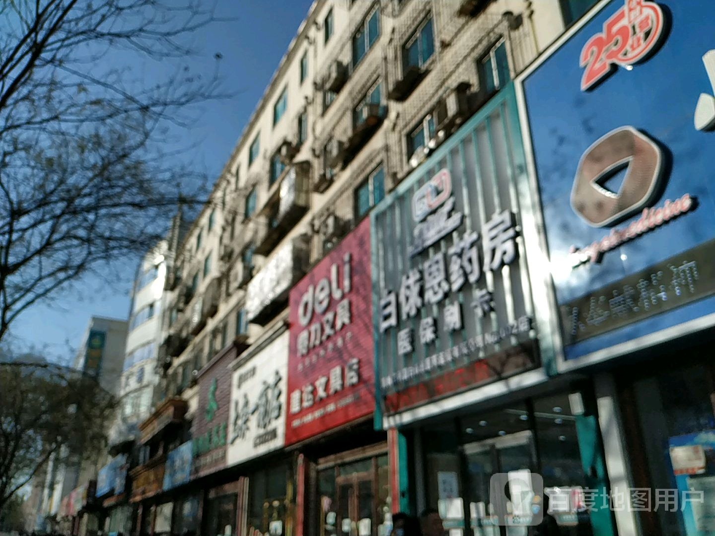 建达文具店