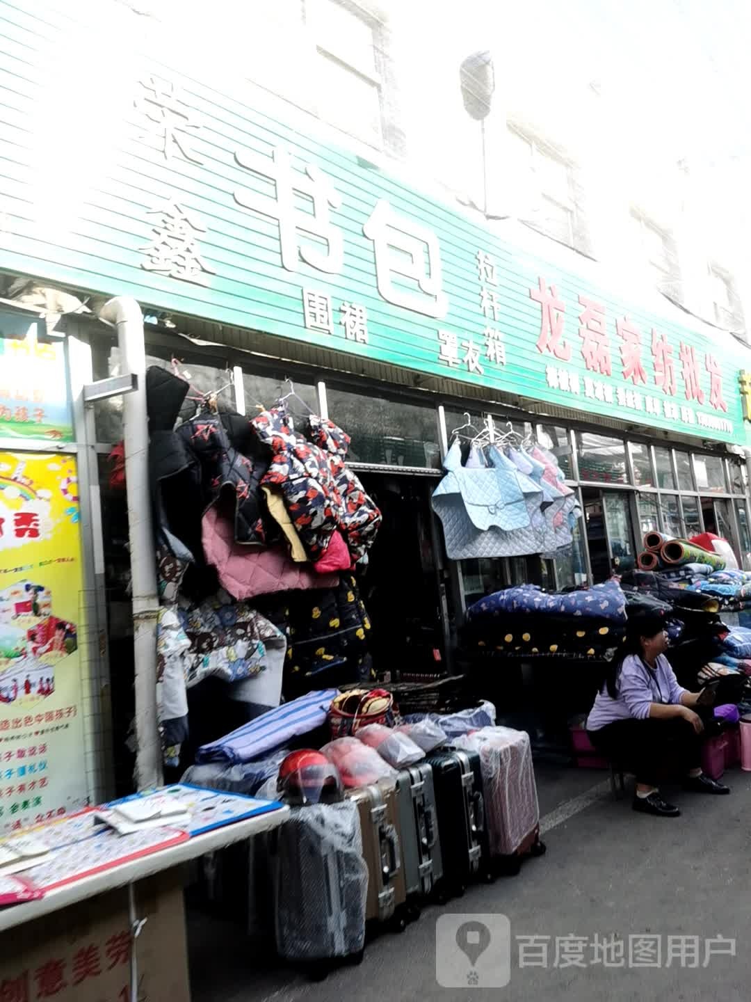 荣鑫箱包