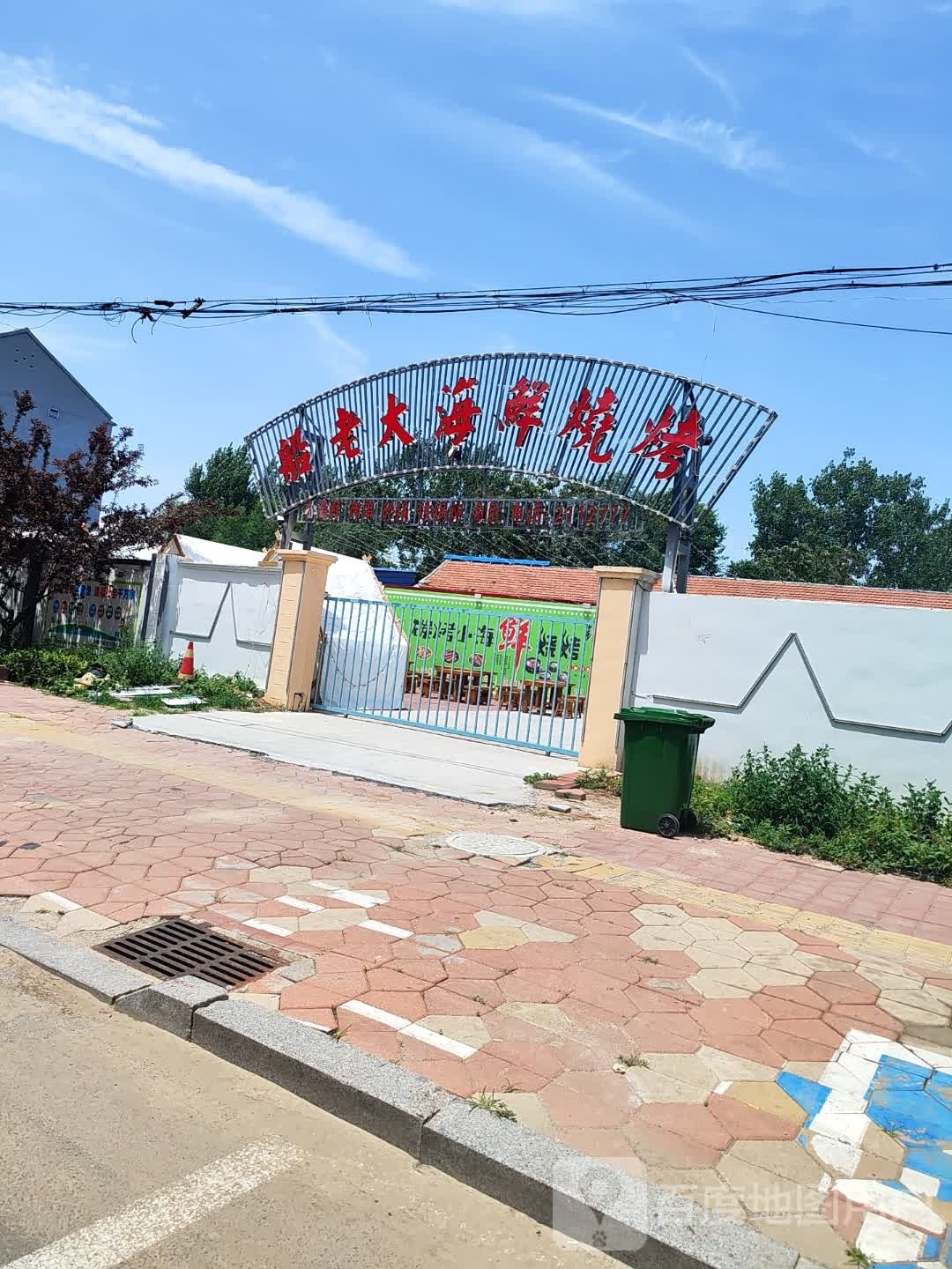 铮船大蒋老吖海鲜烧烤