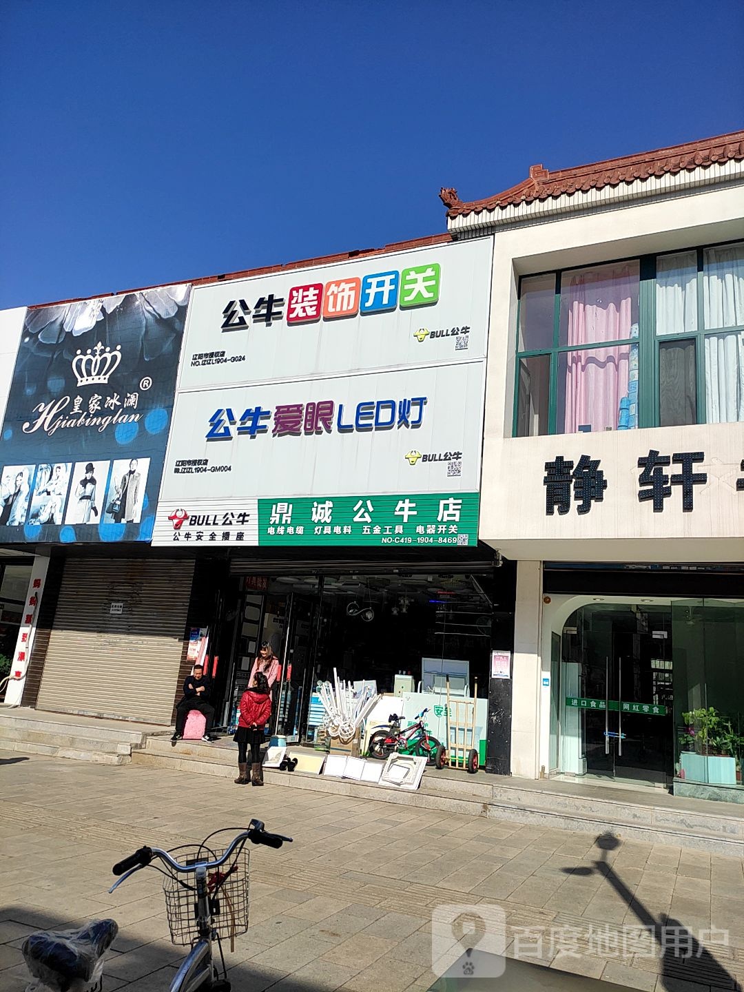 鼎诚公牛店