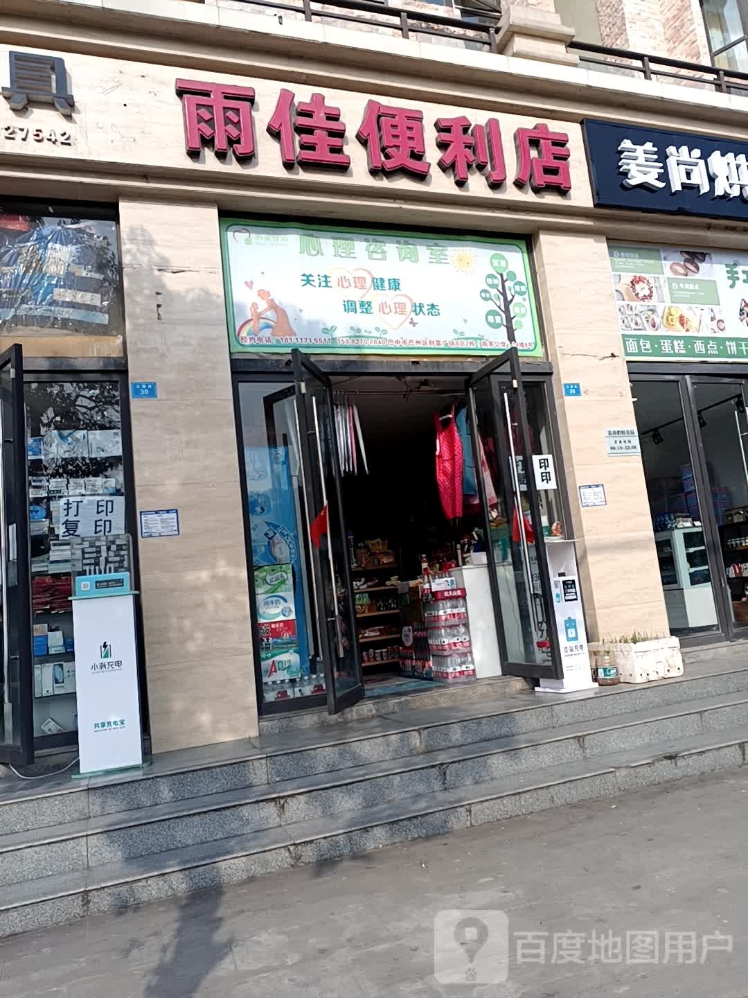 雨佳便利店(龙腾街店)
