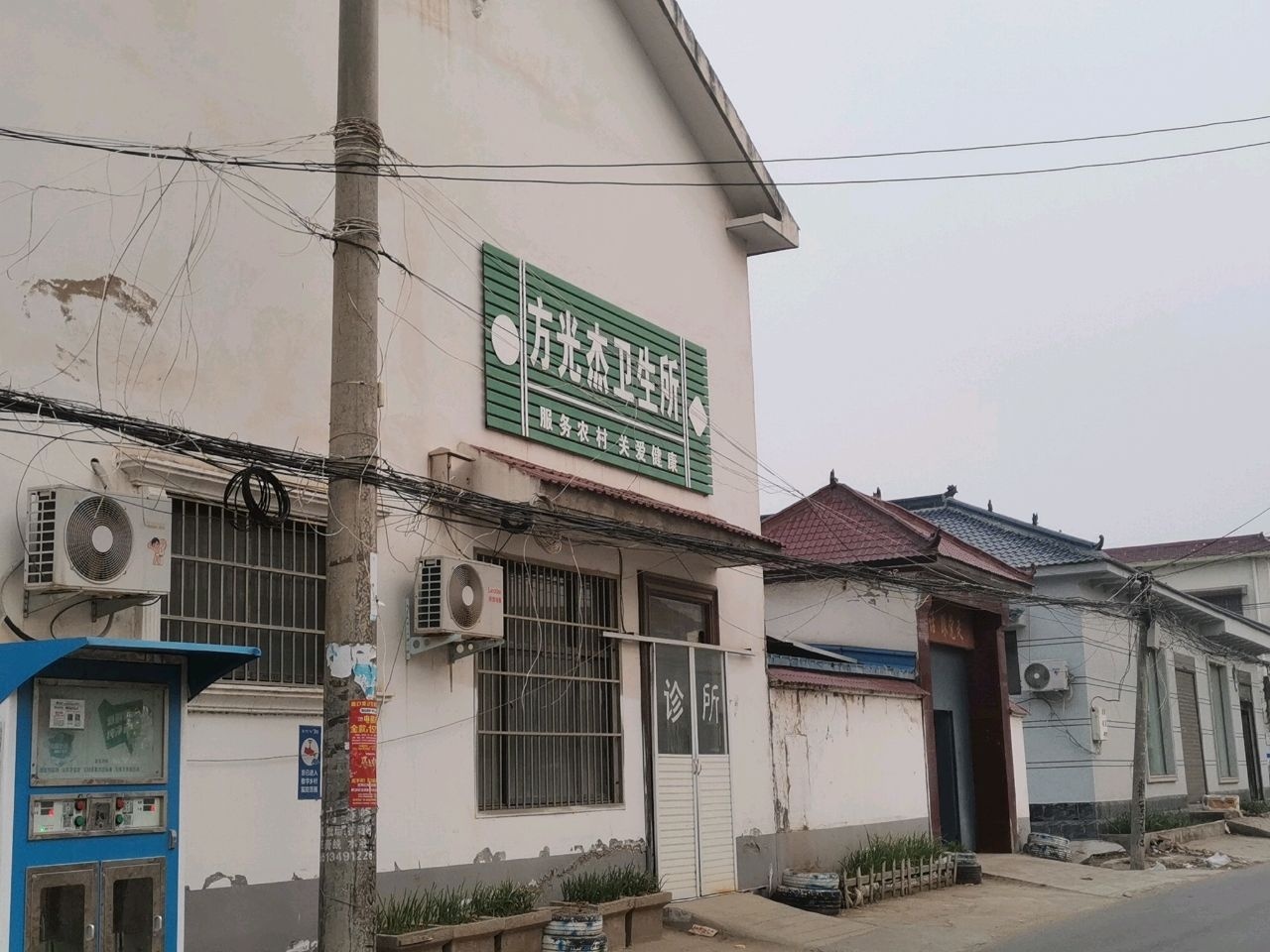 方光杰卫生所