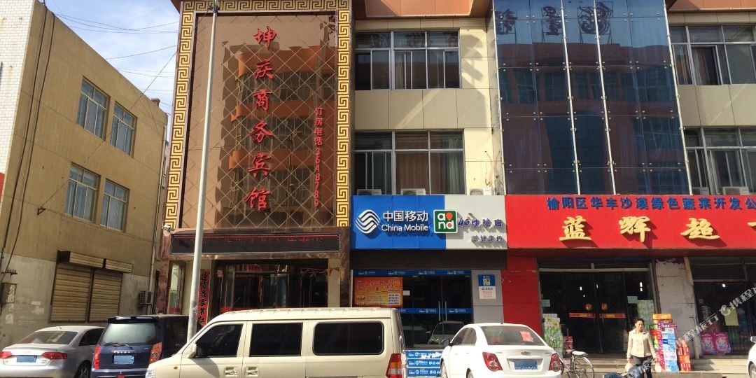 坤易商务宾馆(榆林火车站店)