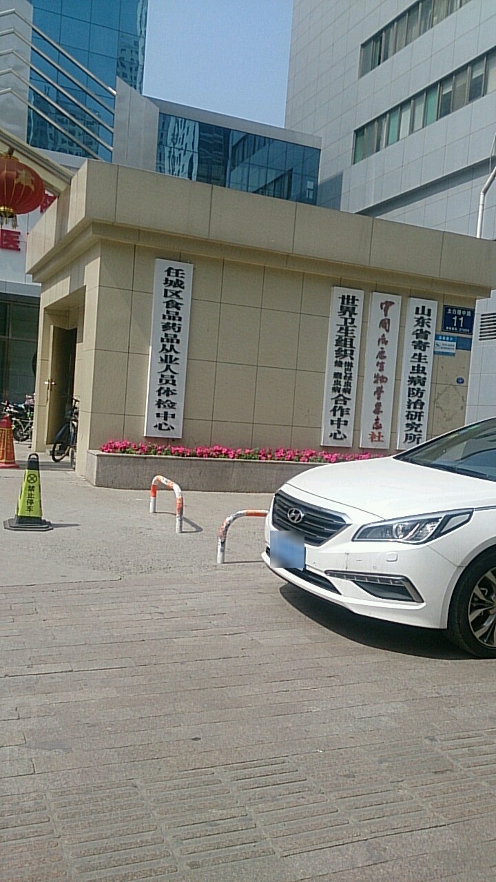 山东省寄生虫病防治研究所