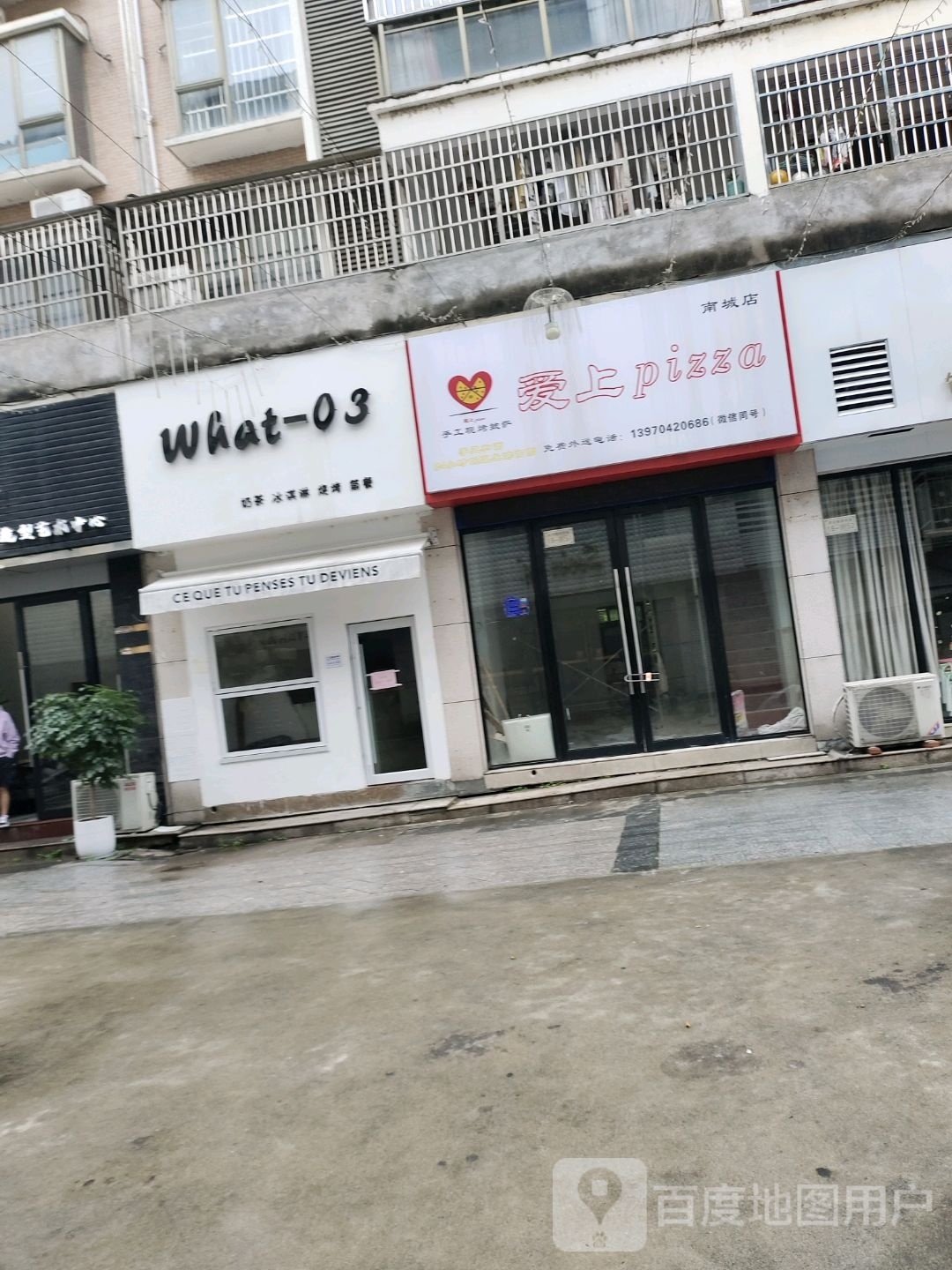 爱上比萨(盛世广场店)