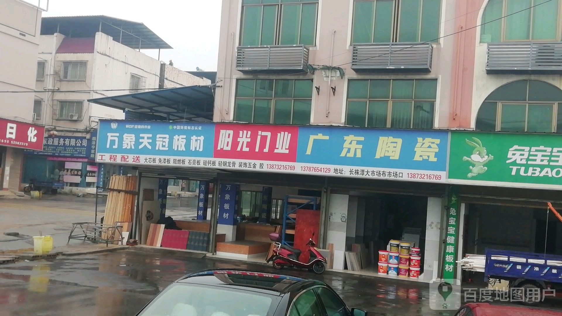 万象天冠板材(芙蓉大道店)