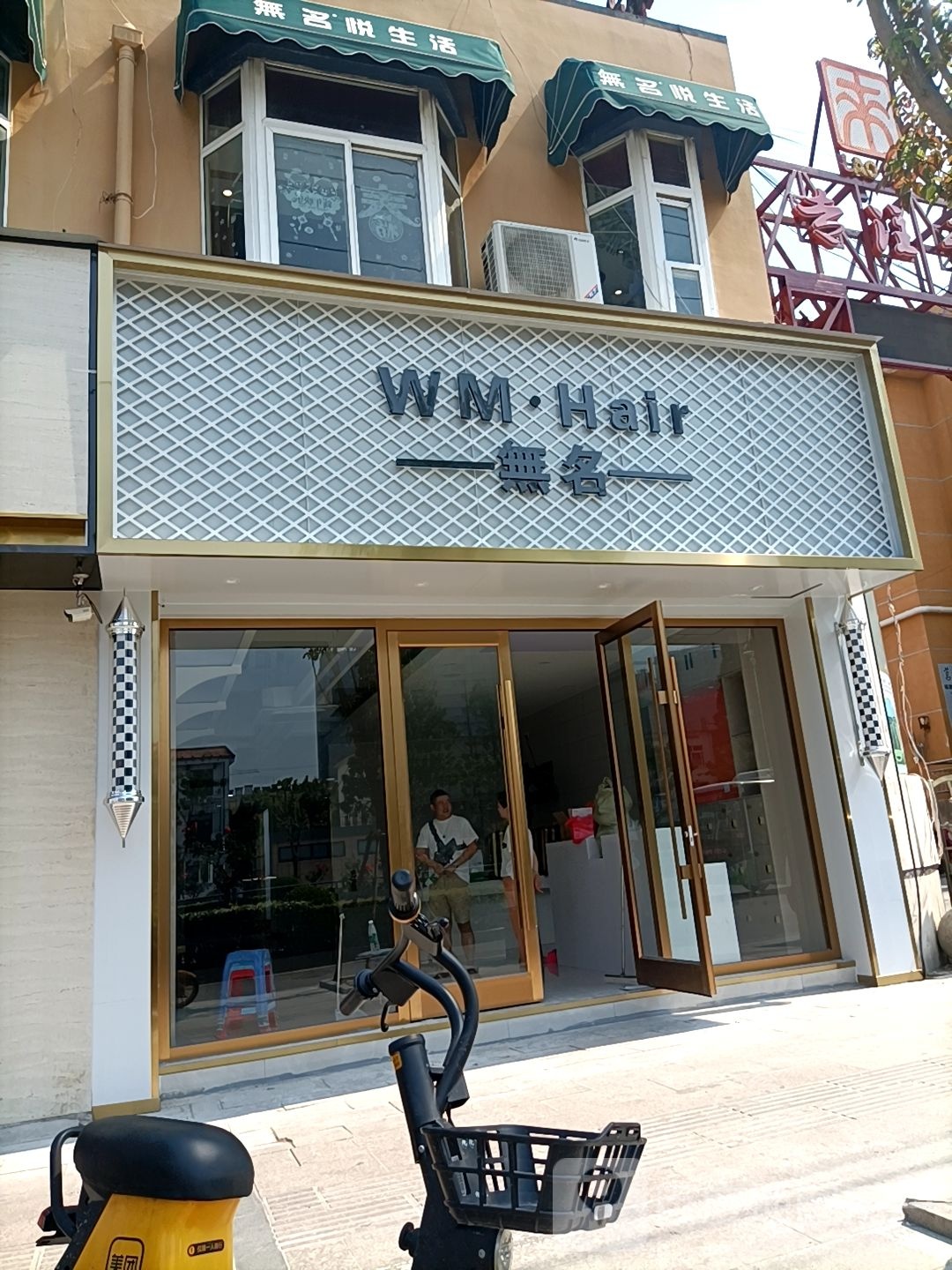 发屋名造型(虎山南路店)