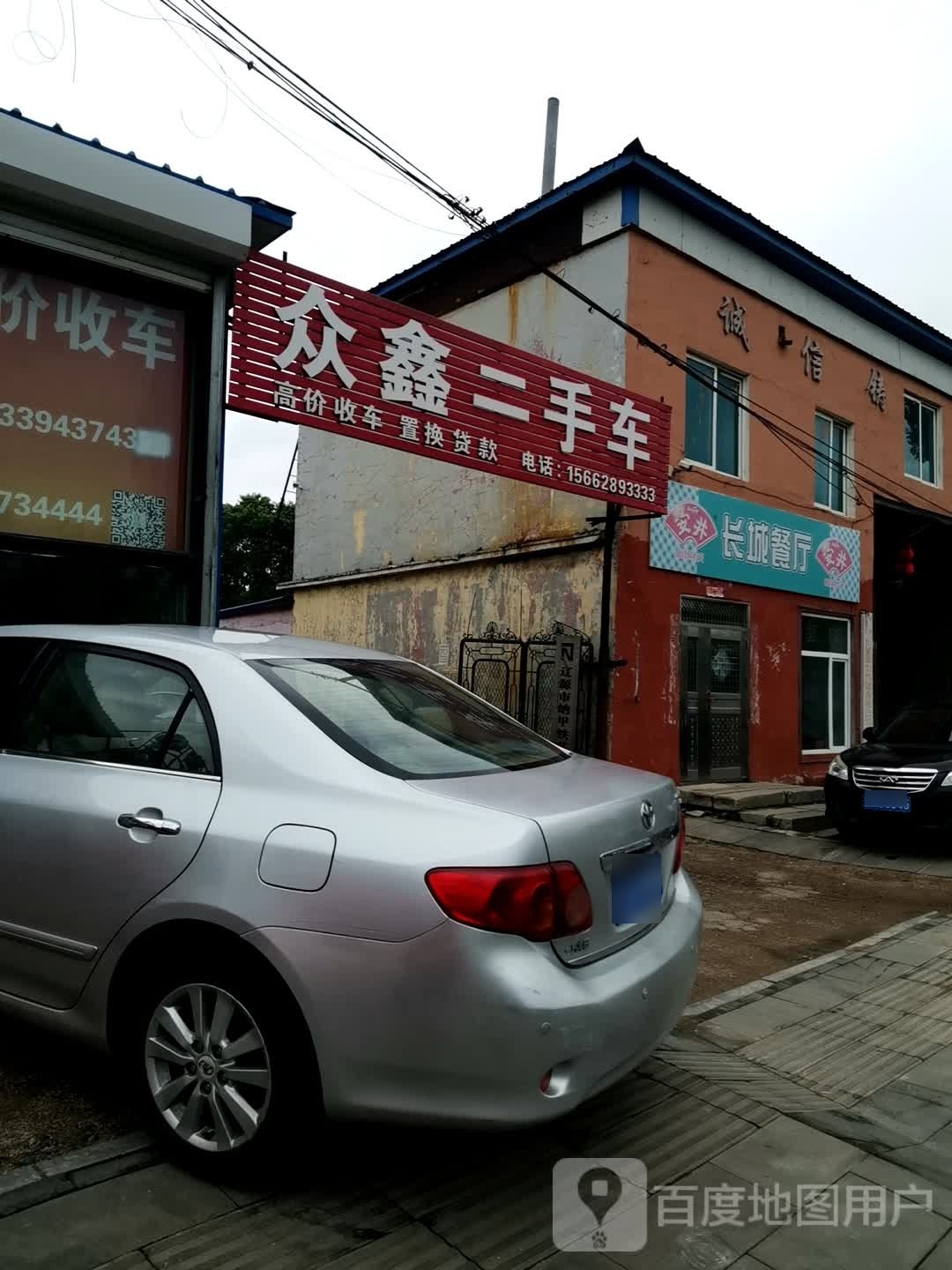 众鑫二手车(仙城西路店)
