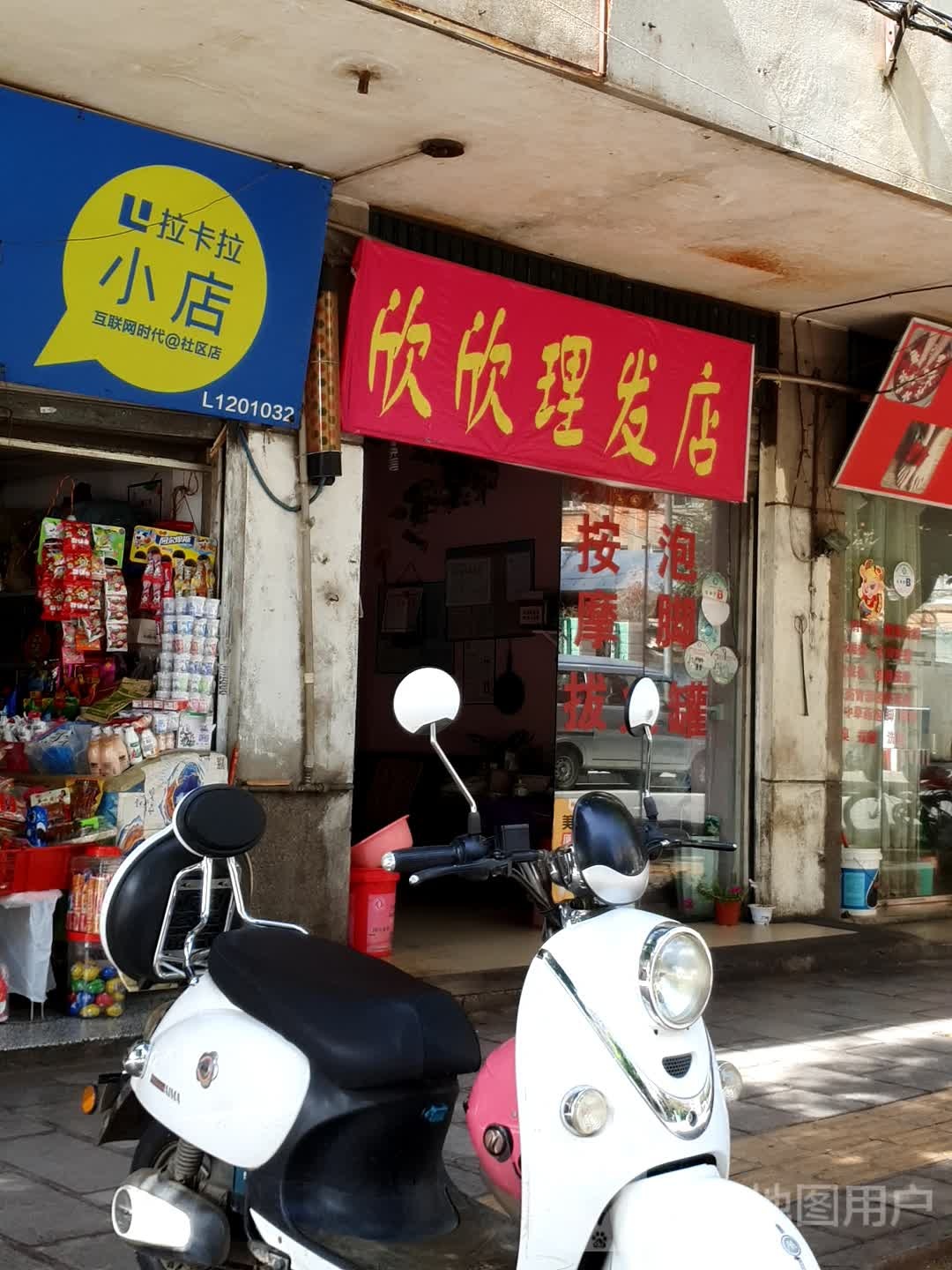 拉咖娜小店(长寿路店)